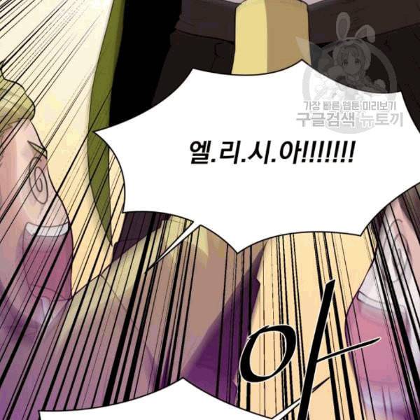 꽃만 키우는데 너무강함 48화 20