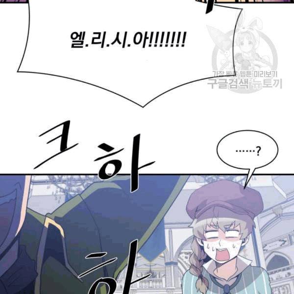 꽃만 키우는데 너무강함 48화 21