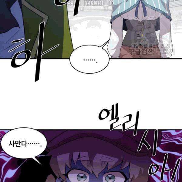 꽃만 키우는데 너무강함 48화 22