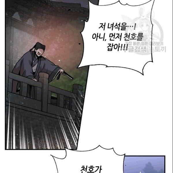 무협지 악녀인데 내가 제일 쎄 19화 4