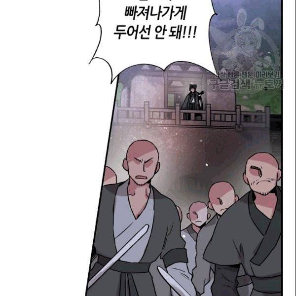 무협지 악녀인데 내가 제일 쎄 19화 5