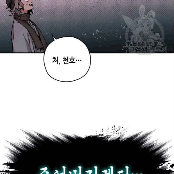 무협지 악녀인데 내가 제일 쎄 19화 7