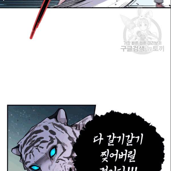 무협지 악녀인데 내가 제일 쎄 19화 15