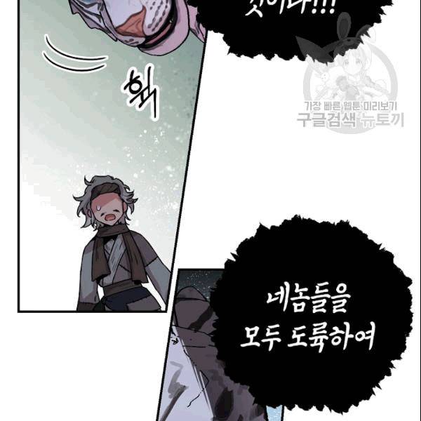 무협지 악녀인데 내가 제일 쎄 19화 16