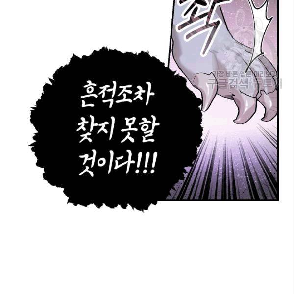 무협지 악녀인데 내가 제일 쎄 19화 18