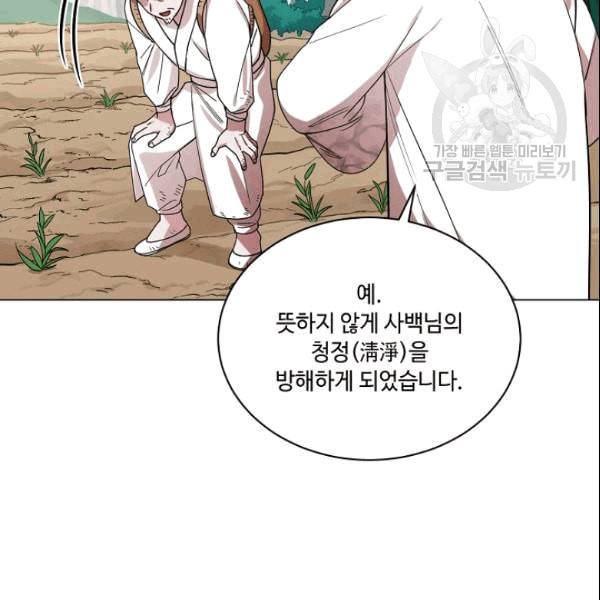 화룡왕 11화 3