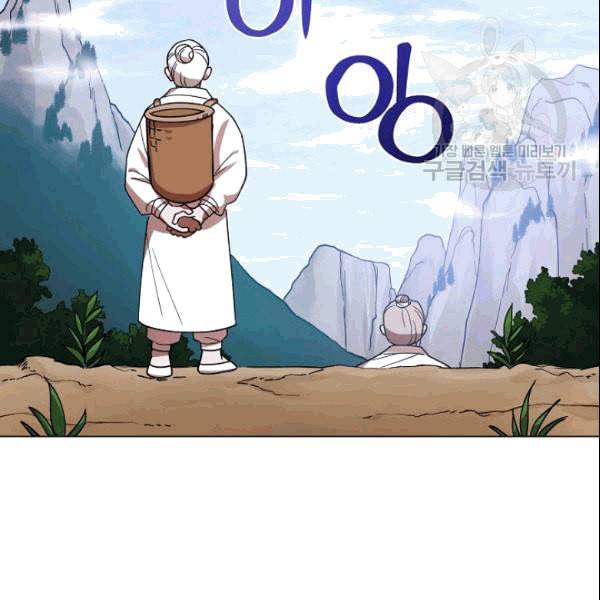 화룡왕 11화 6