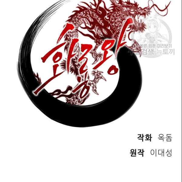 화룡왕 11화 10
