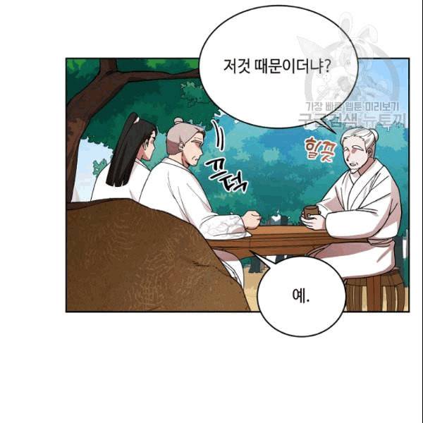 화룡왕 11화 18