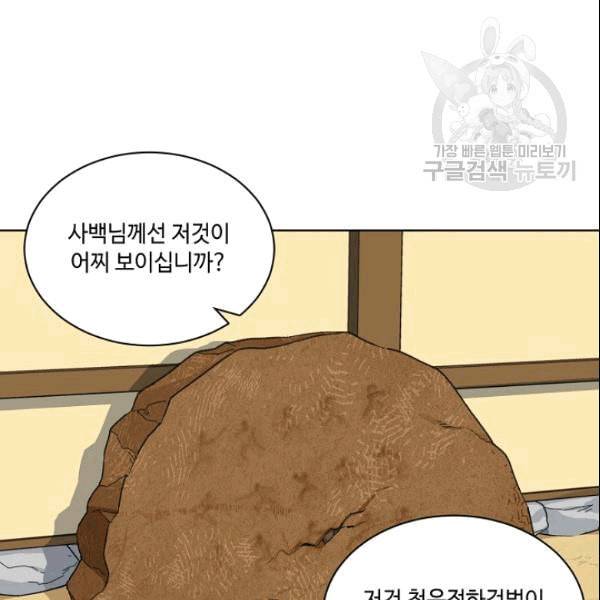 화룡왕 11화 19