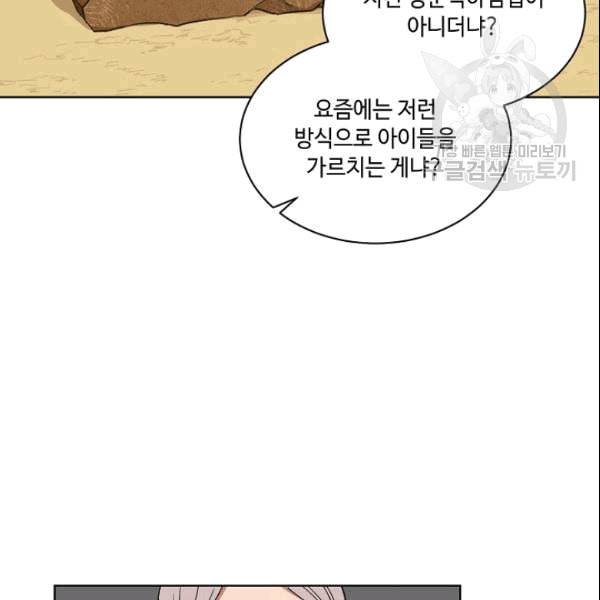 화룡왕 11화 20
