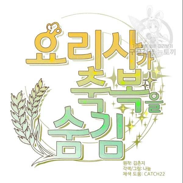 요리사가 축복을 숨김 45화 9