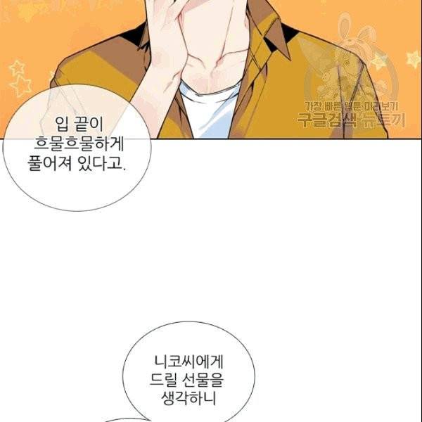 요리사가 축복을 숨김 45화 14