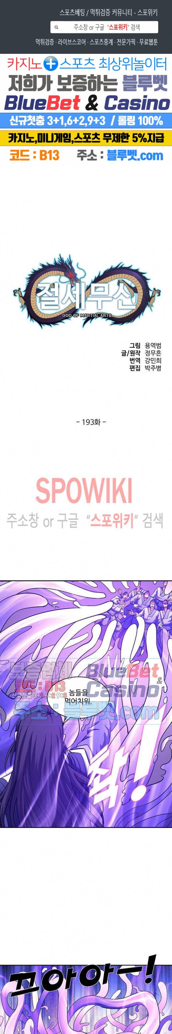 절세무신 193화 1