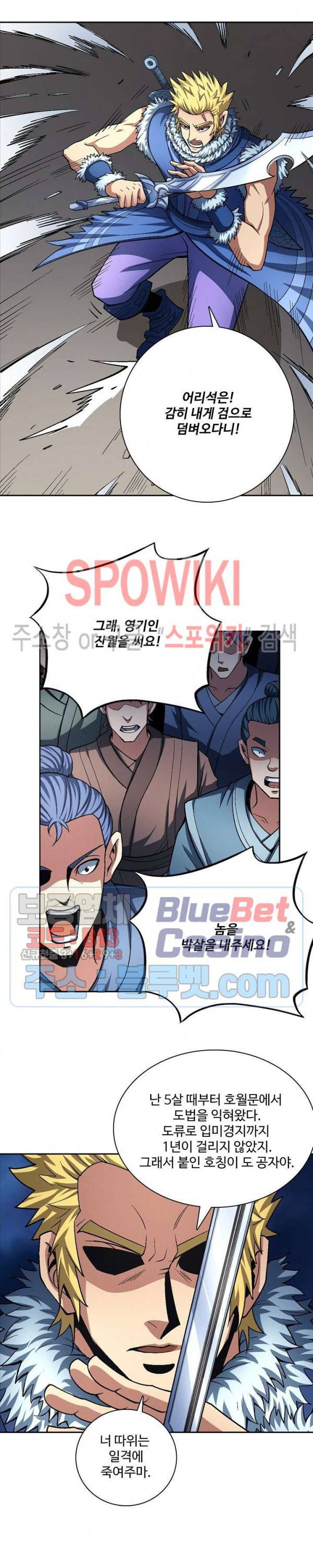 절세무신 193화 6