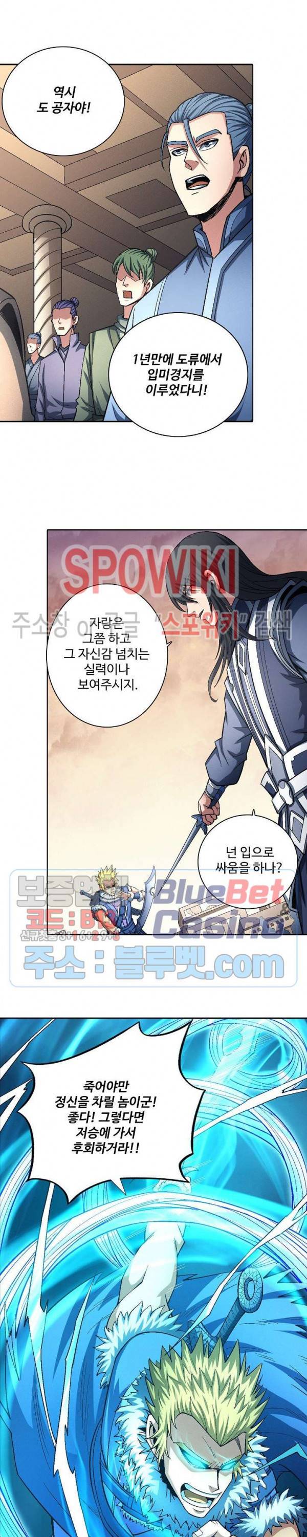 절세무신 193화 7