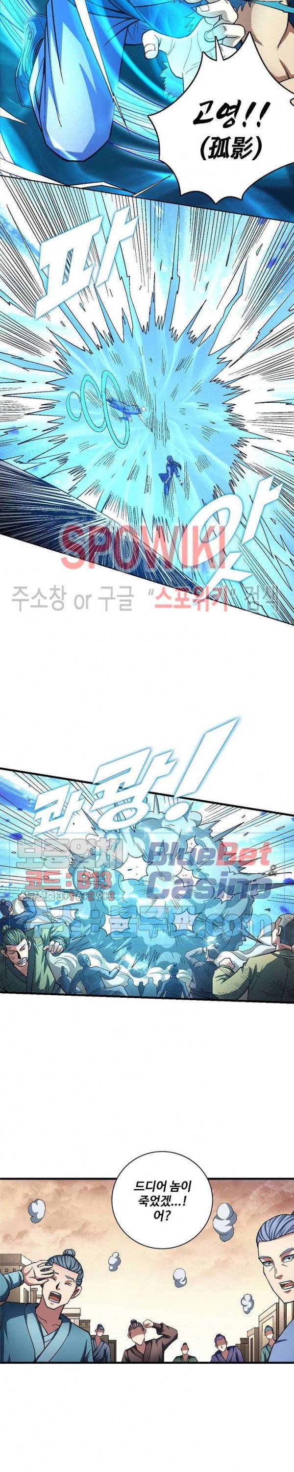 절세무신 193화 8