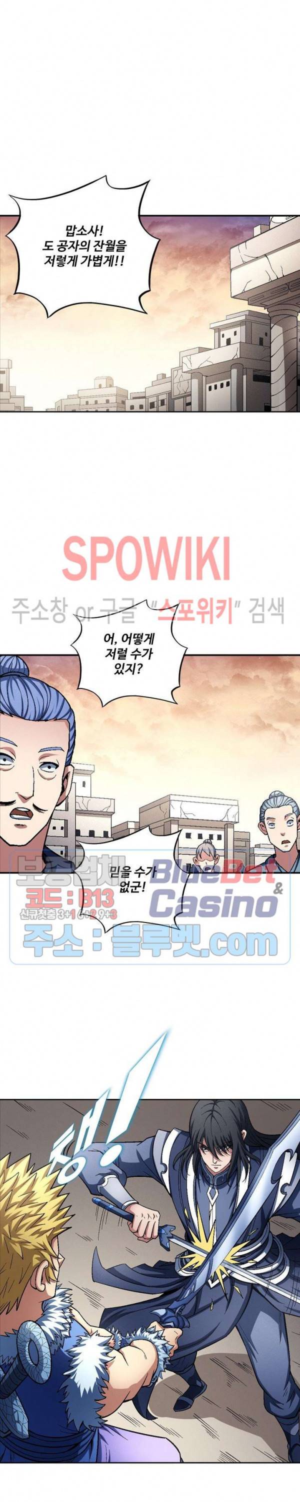 절세무신 193화 10