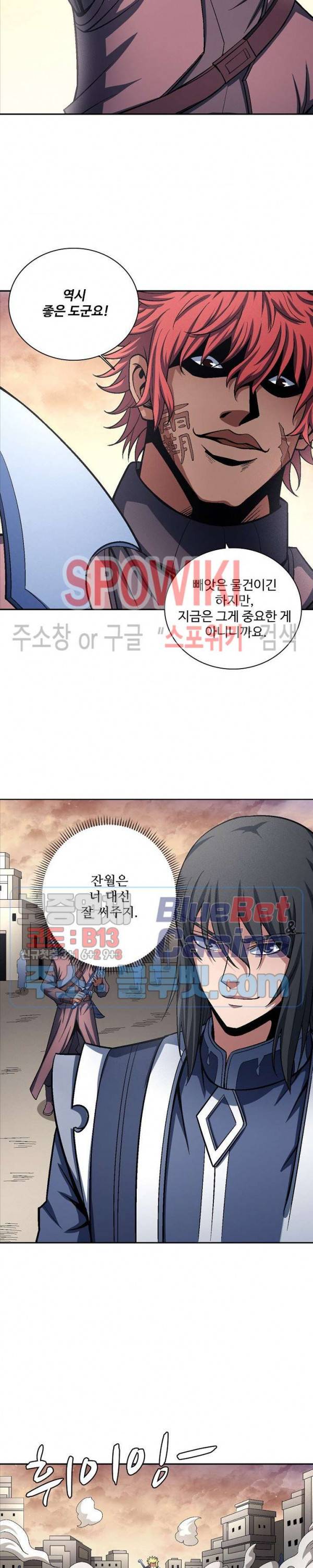 절세무신 193화 13