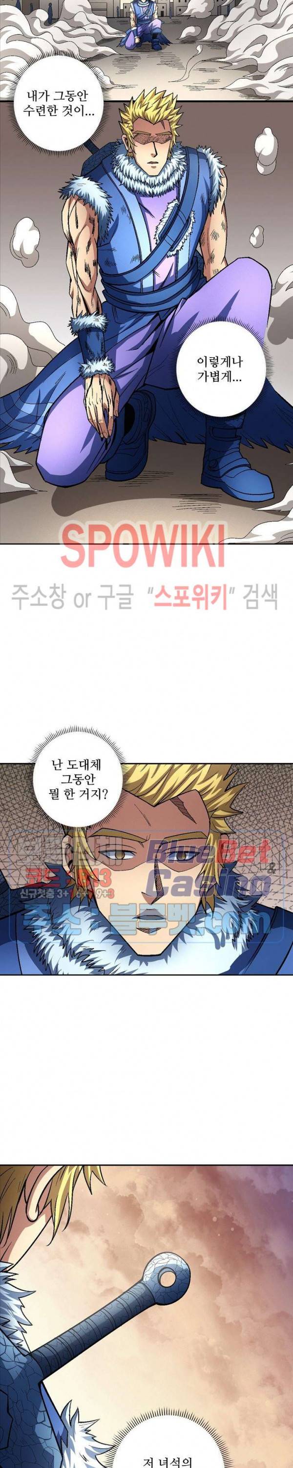 절세무신 193화 14