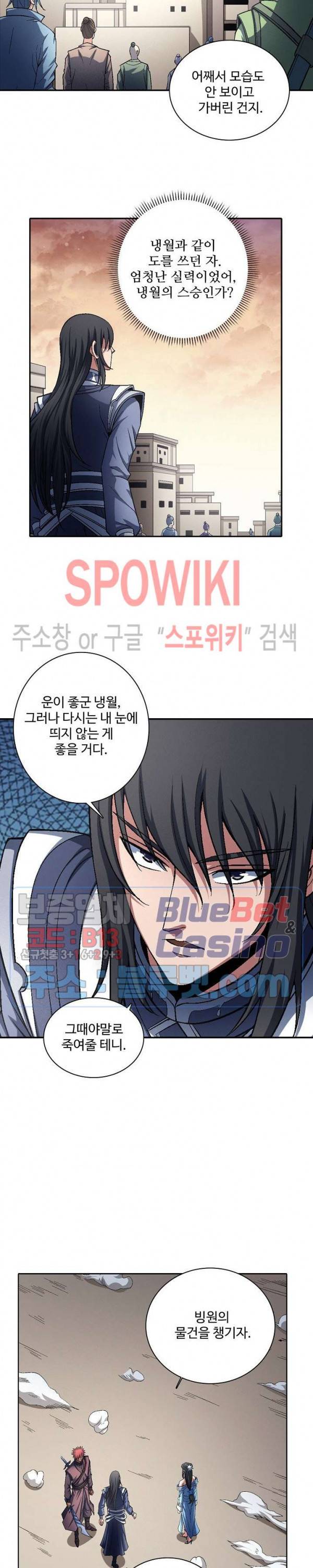 절세무신 193화 23