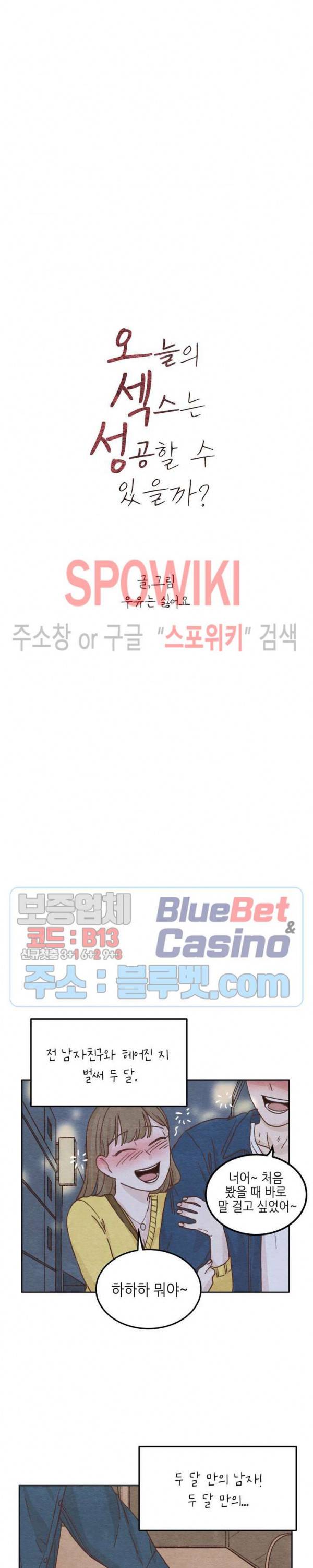 오늘의 섹스는 성공할 수 있을까? 1화 4