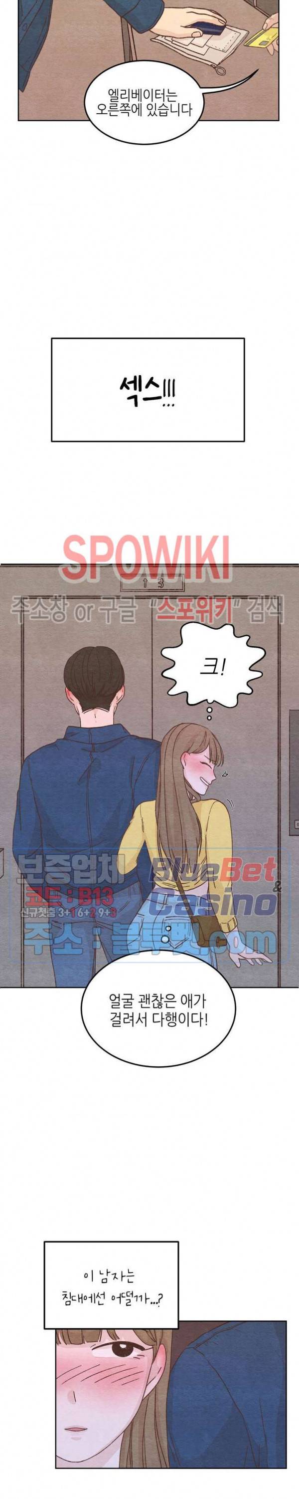 오늘의 섹스는 성공할 수 있을까? 1화 5