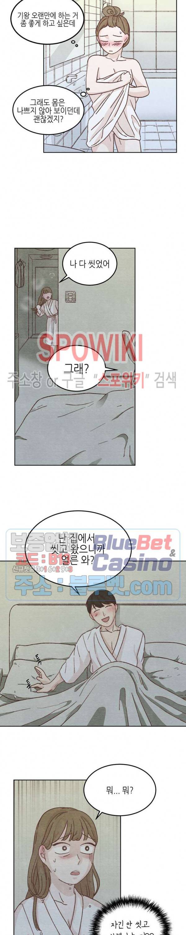 오늘의 섹스는 성공할 수 있을까? 1화 11