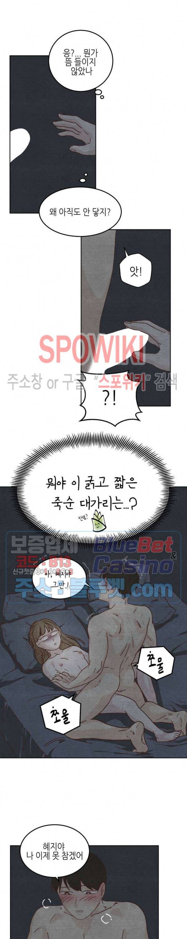 오늘의 섹스는 성공할 수 있을까? 1화 16