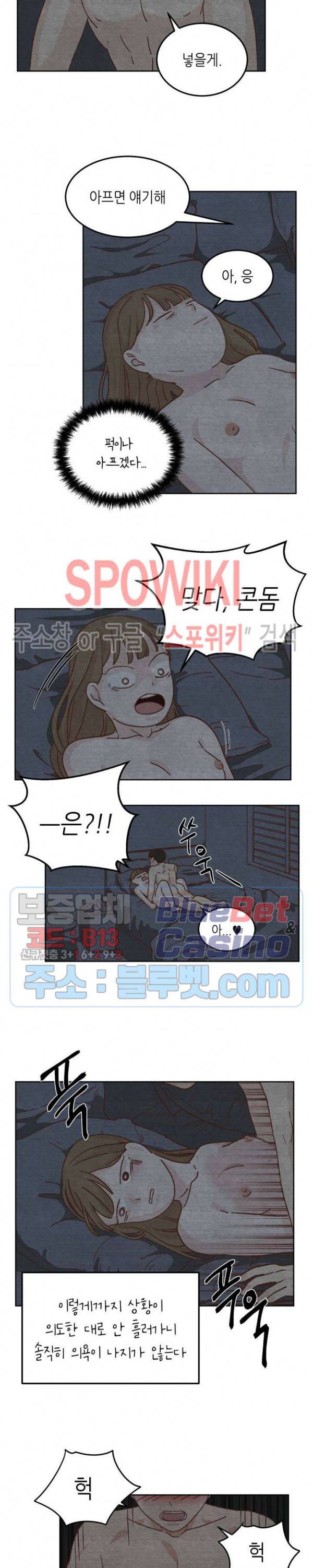오늘의 섹스는 성공할 수 있을까? 1화 17