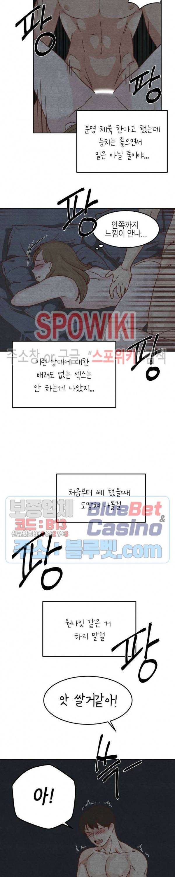 오늘의 섹스는 성공할 수 있을까? 1화 18