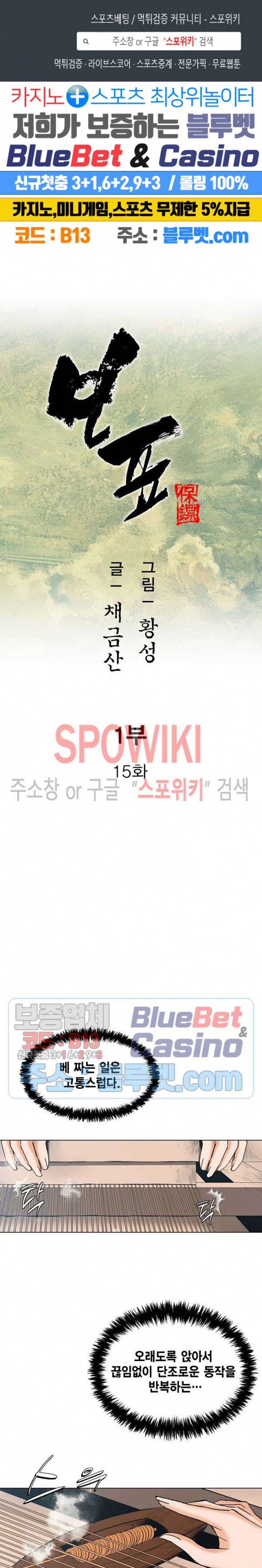 보표 15화 1