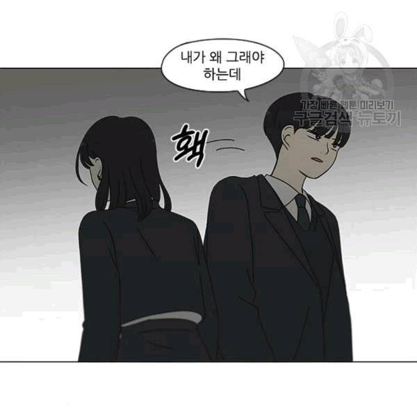 연애혁명 333화 손해는 손해가 아니다 4