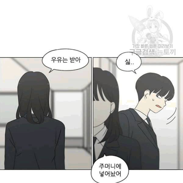 연애혁명 333화 손해는 손해가 아니다 6