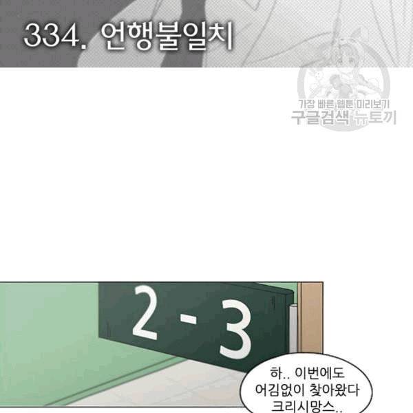 연애혁명 333화 손해는 손해가 아니다 9