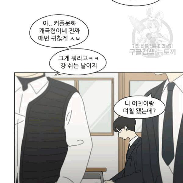 연애혁명 333화 손해는 손해가 아니다 10