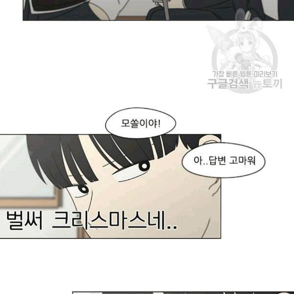 연애혁명 333화 손해는 손해가 아니다 11