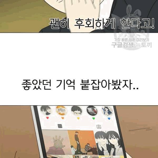 연애혁명 333화 손해는 손해가 아니다 14