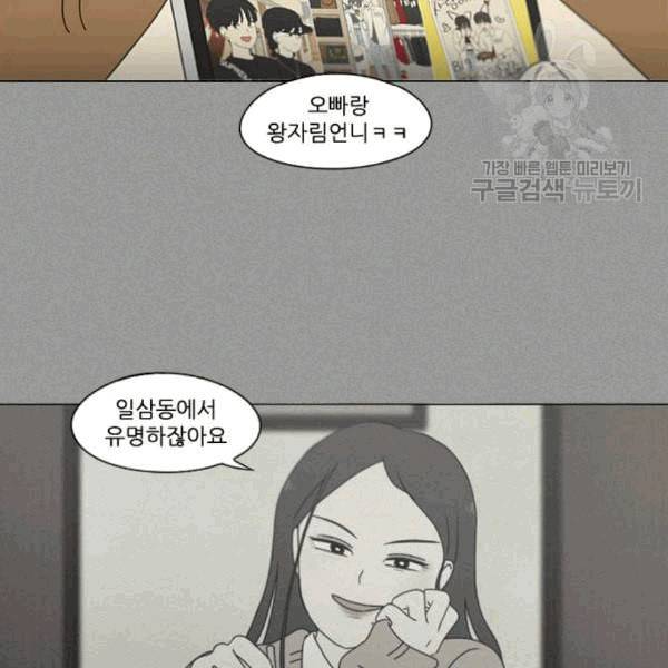 연애혁명 333화 손해는 손해가 아니다 15
