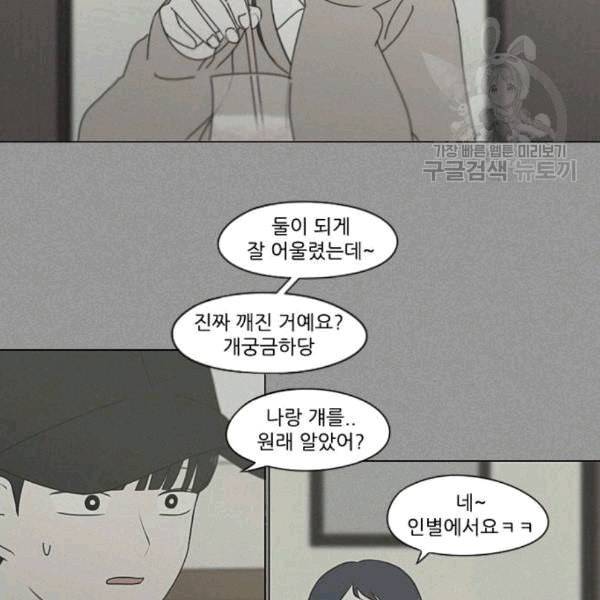 연애혁명 333화 손해는 손해가 아니다 16