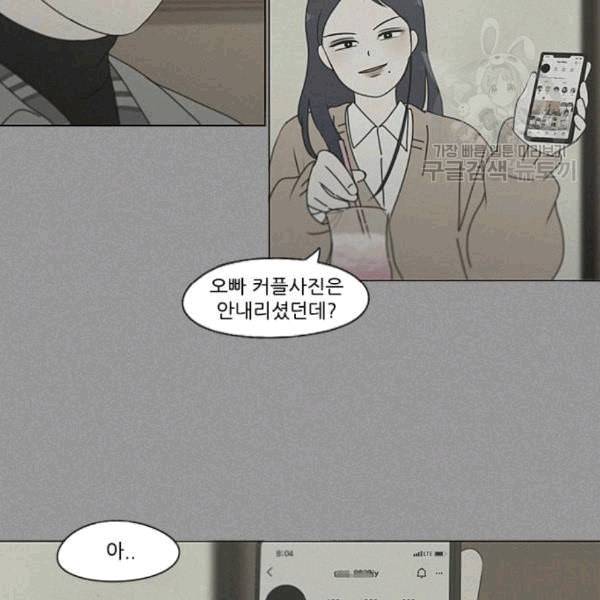 연애혁명 333화 손해는 손해가 아니다 17