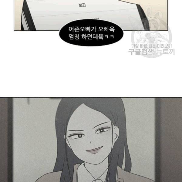 연애혁명 333화 손해는 손해가 아니다 21