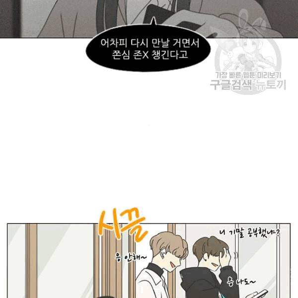 연애혁명 333화 손해는 손해가 아니다 22