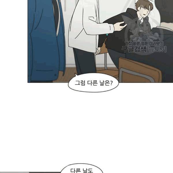 연애혁명 333화 손해는 손해가 아니다 29