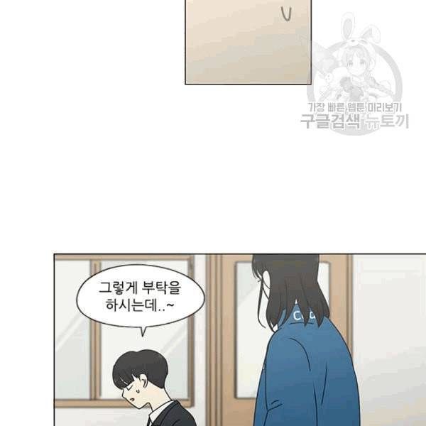 연애혁명 333화 손해는 손해가 아니다 33