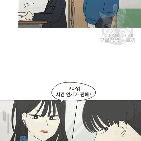 연애혁명 333화 손해는 손해가 아니다 34