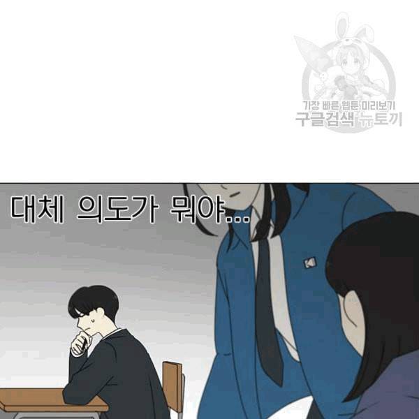 연애혁명 333화 손해는 손해가 아니다 39