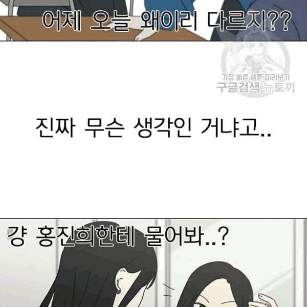 연애혁명 333화 손해는 손해가 아니다 40