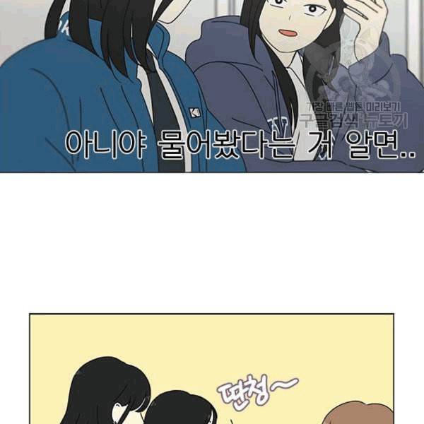 연애혁명 333화 손해는 손해가 아니다 41