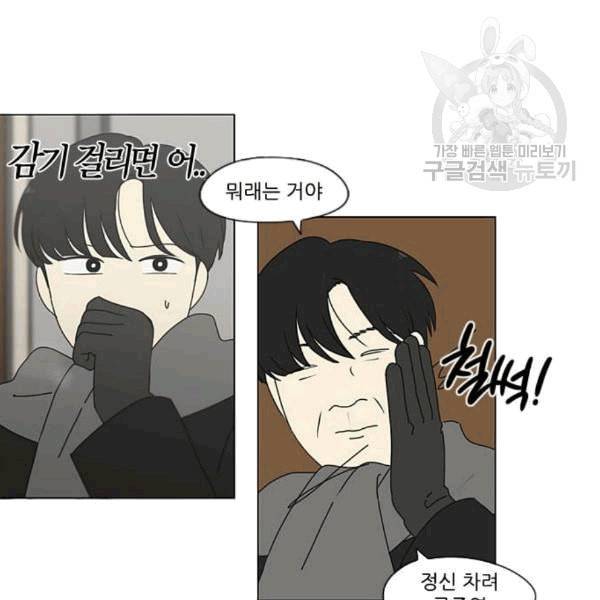 연애혁명 333화 손해는 손해가 아니다 49